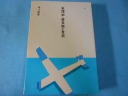 風博士・夜長姫と耳男