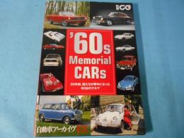 '60s Memorial CARs : 50年前、僕たちが夢中になった60台のクルマ : 自動車アーカイヴEX