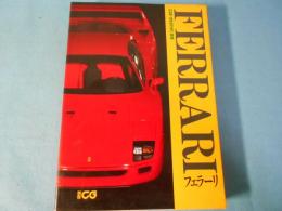 CAR GRAPHIC選集　FERRARI フェラーリ