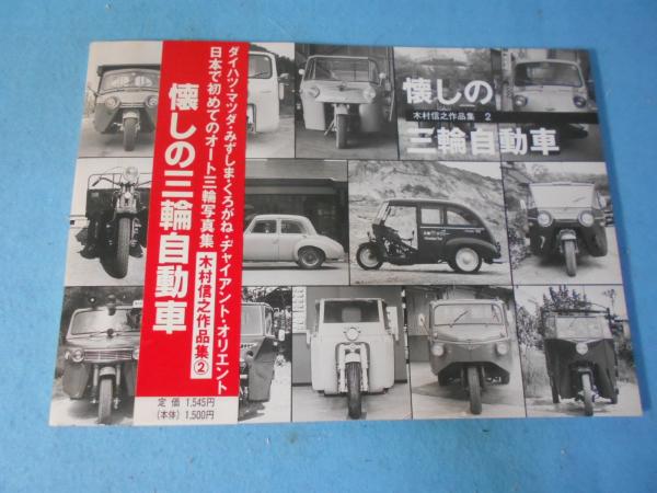 トルコ語辞典(竹内和夫 著) / 小亀屋 / 古本、中古本、古書籍の