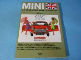 ミニ1959-2000 : 世界標準となった英国の小型車
