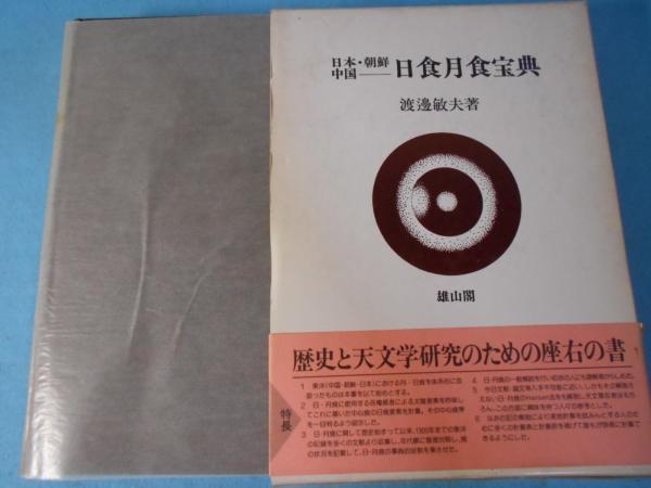 定本 坂口安吾全集1~13巻 坂口安吾研究Ⅰ.Ⅱ(坂口安吾) / 小 定本 坂口安吾全集1~13巻 坂口安吾研究Ⅰ.Ⅱ(坂口安吾) / 小