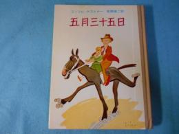 五月三十五日
