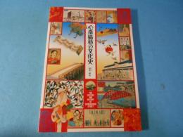 心斎橋筋の文化史