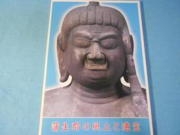 蒲生郡の風土と遺宝 : 開館20周年記念第46回企画展
