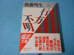 行方不明