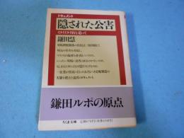 隠された公害 : イタイイタイ病を追って ドキュメント