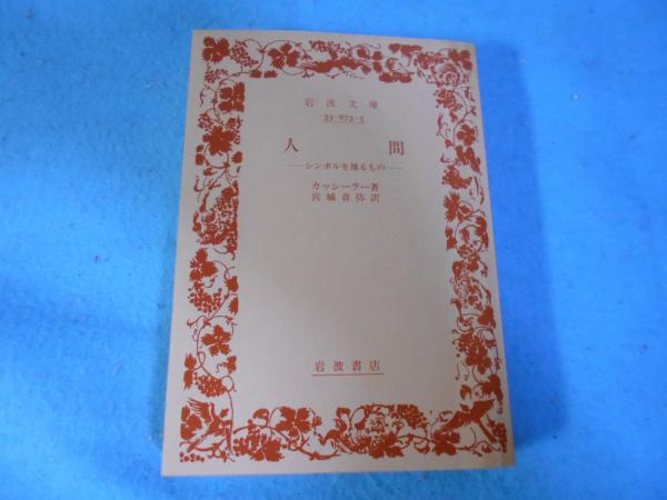 写真でみる会津戦争(早川喜代次, 宮崎長八 著) / 小亀屋 / 古本