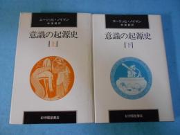 意識の起源史