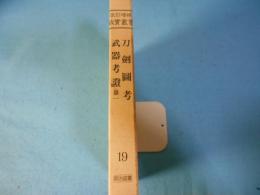 故実叢書