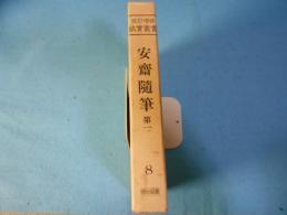 故実叢書