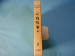故実叢書