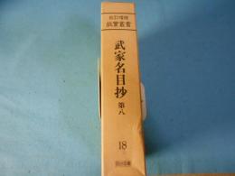 故実叢書