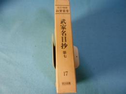 故実叢書