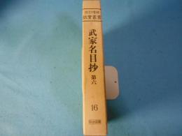 故実叢書