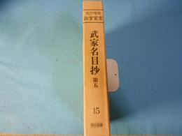 故実叢書