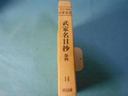 故実叢書
