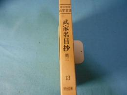 故実叢書