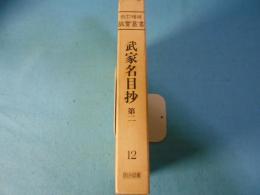 故実叢書