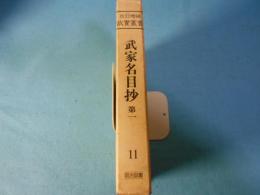 故実叢書