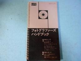 フォトグラファーズハンドブック