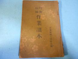 丹後縮緬作業読本