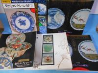 柴田コレクション展