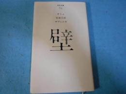 壁