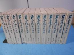 倉本長治著作撰集