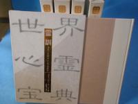 世界心霊宝典