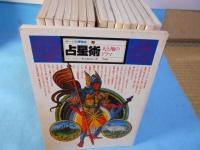 イメージの博物誌　全16冊