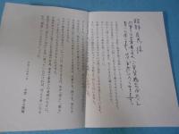 ある事実　自然と人間との接点から　井上隆雄 写真随想帖