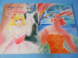 高田明美アート・ブック : ビークラブスペシャル1.2