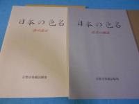 日本の色名