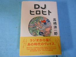 DJヒロヒト