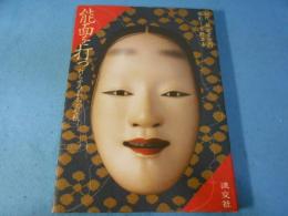 能面を打つ : 打ち方の基本と型紙