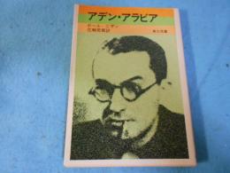 アデン・アラビア