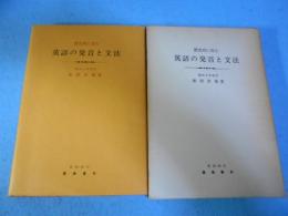 歴史的に見た英語の発音と文法