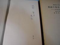 歴史的に見た英語の発音と文法