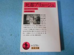死都ブリュージュ