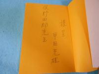 背骨のゆがみは万病のもと : やさしい西式健康法