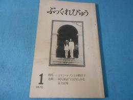 ぶっく・れびゅう　特集＝ジョン・レノンと小野洋子