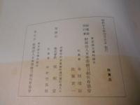 國廣大鑒（国広大鑑）(日本美術刀劒保存協會編纂) / 小亀屋
