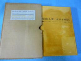 探偵小説・成長と時代 : 娯楽としての殺人