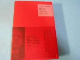 ブランショ小説選