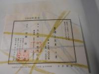 墨海 : 久松真一の書