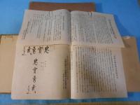 帝国在郷軍人会御親閲記念写真帖 : 附・参列者名簿