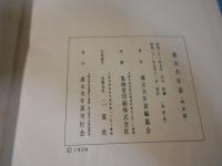 義太夫年表