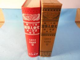 大衆人事録　近畿・中国・四国・九州篇