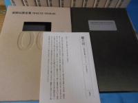 安部公房全集